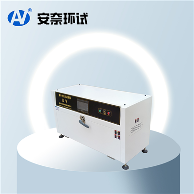台式紫外光老化試驗箱
